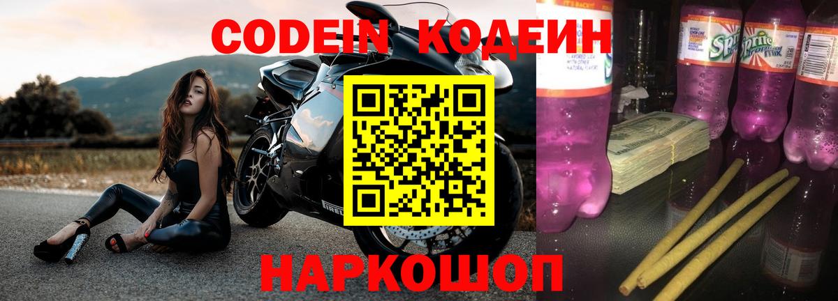 Codein напиток Lean (лин) Кизилюрт