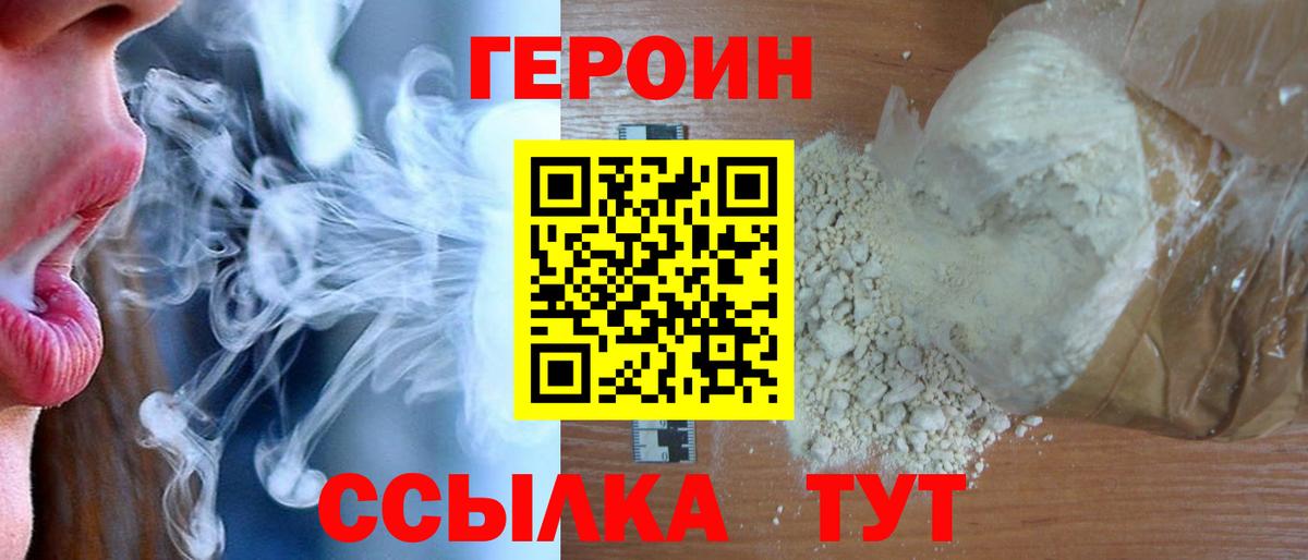 Героин VHQ Кизилюрт