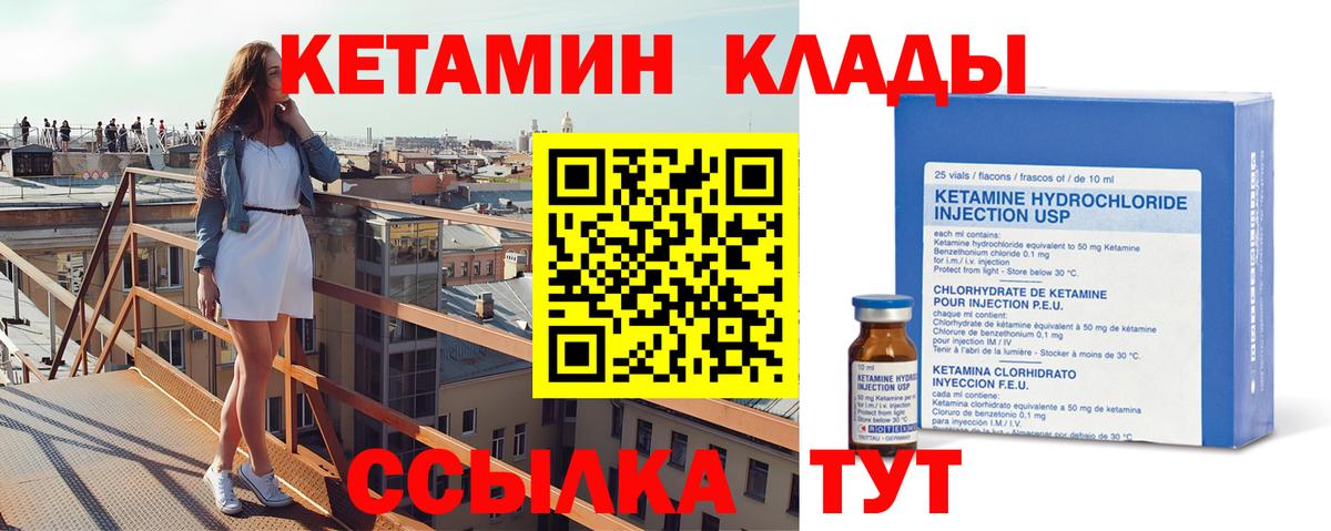 Кизилюрт  Кетамин VHQ  Вход с VPN 