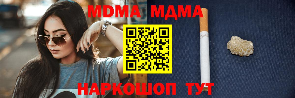 МДМА кристаллы  Вход с VPN  Кизилюрт 