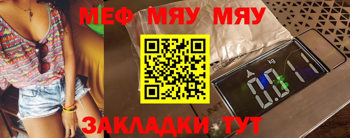 Меф  МЯУ-МЯУ VHQ  Меф мука  Вход с VPN  Кизилюрт 