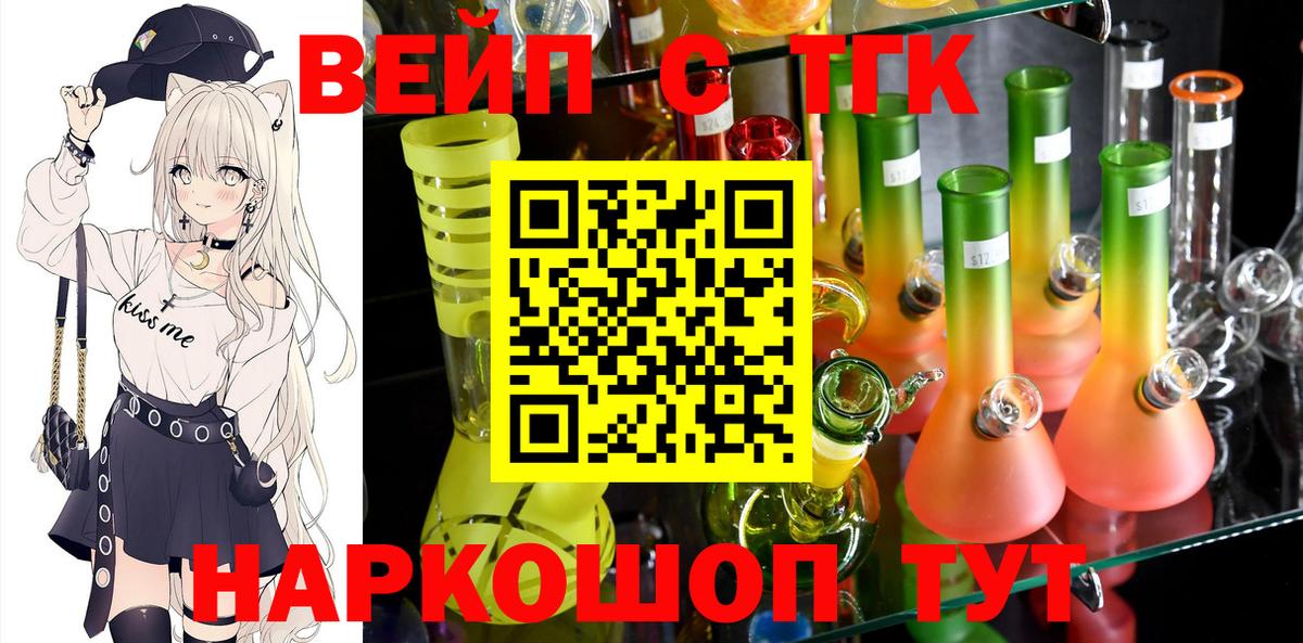 ТГК вейп Кизилюрт