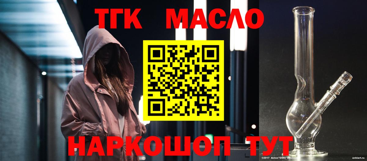 ТГК THC oil  ТГК жижа  Кизилюрт  Вход с VPN 